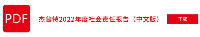 赌船710官网2022年社会责任报告（中文版