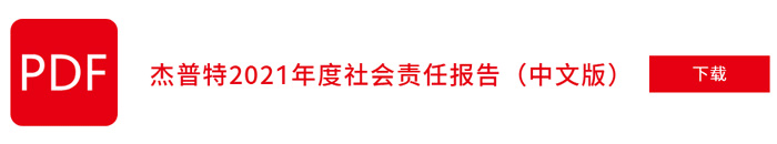 赌船710官网2021年社会责任报告（中文版）